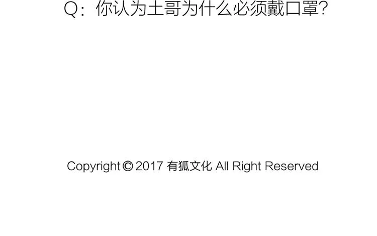 第5话 你是亮晶晶？ 第60页