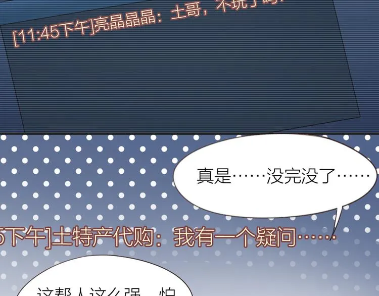 第6章 等一个真香 第44页