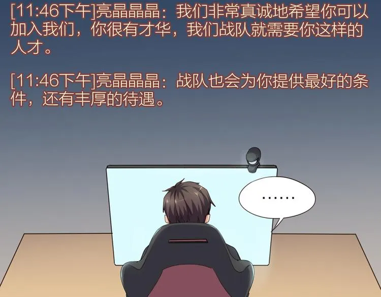 第6章 等一个真香 第51页