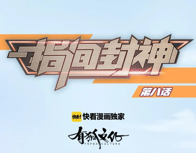 第8话 缘，妙不可言 第1页