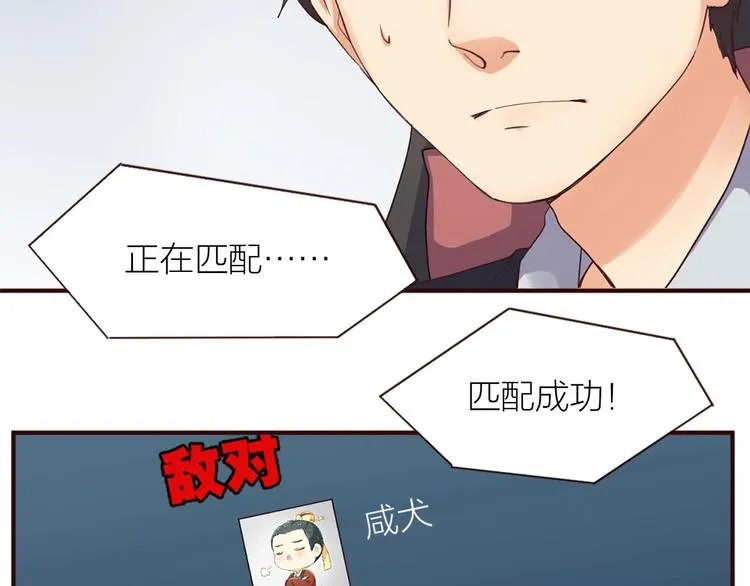 第8话 缘，妙不可言 第17页