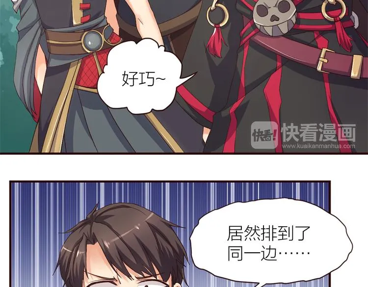 第8话 缘，妙不可言 第41页
