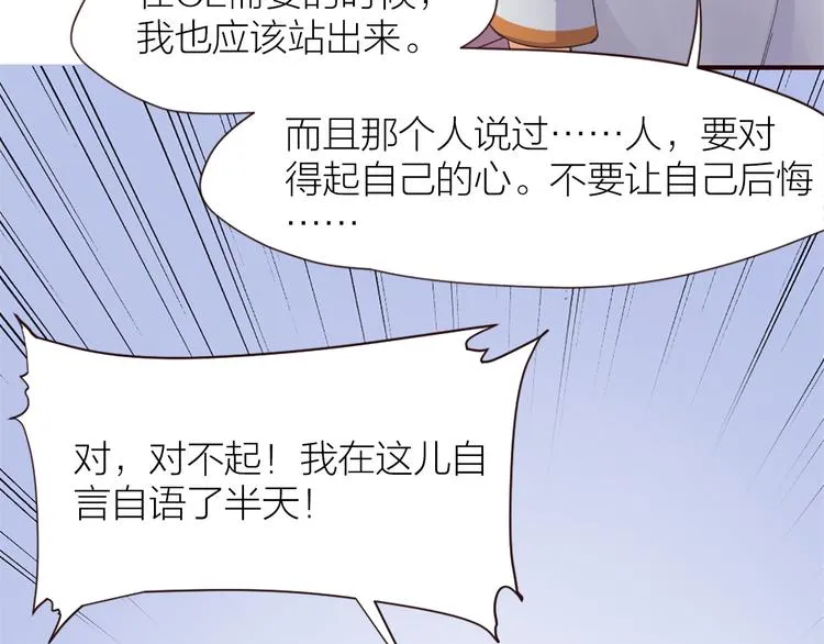 第9话 该来的迟早要来 第24页