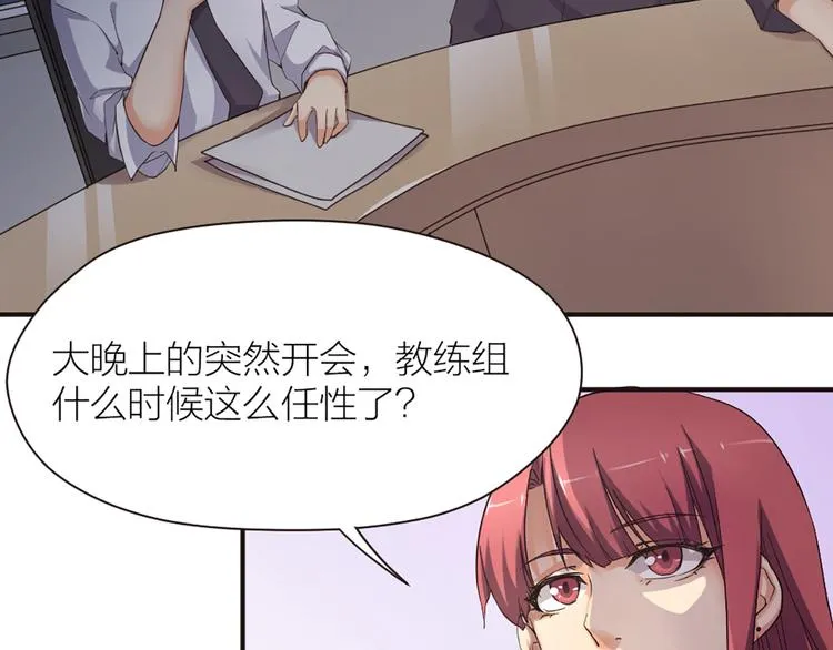 第10话 这个女人要搞事 第43页