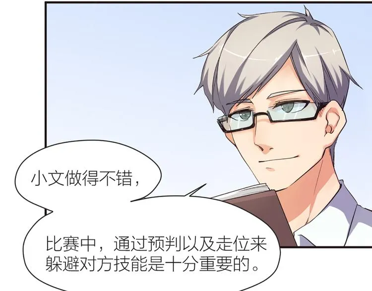 第11话 第一次训练 第16页