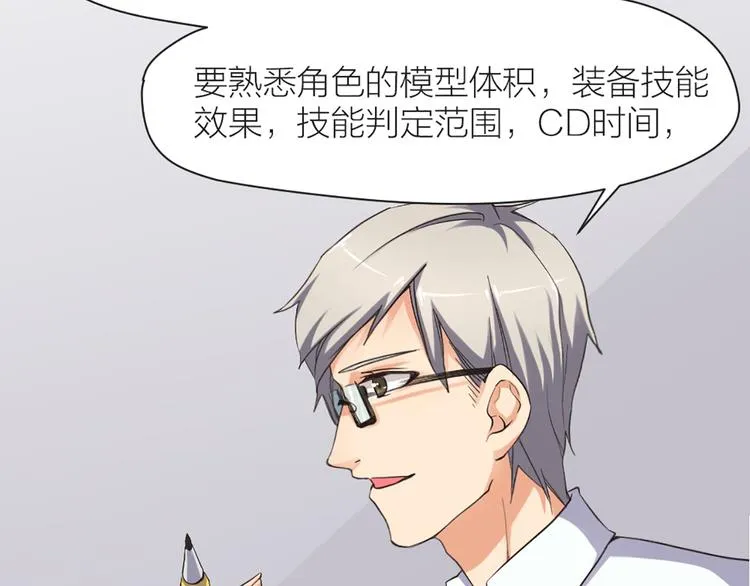 第11话 第一次训练 第19页