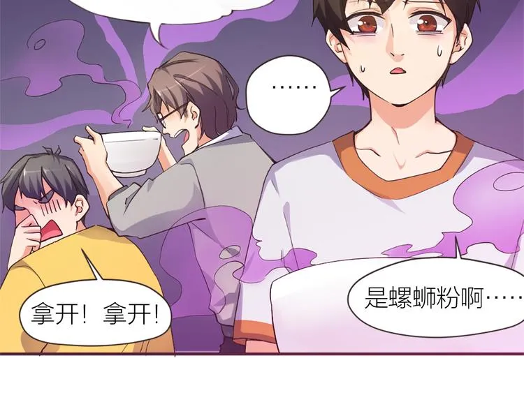 第12话 某人怯场 第26页