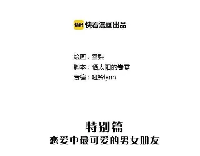 特别篇 恋爱中最甜的几种互动 第2页