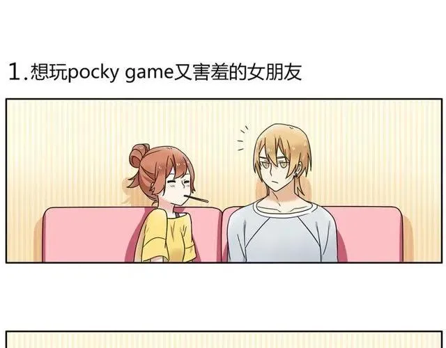 特别篇 恋爱中最甜的几种互动 第3页