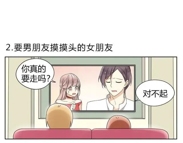 特别篇 恋爱中最甜的几种互动 第7页
