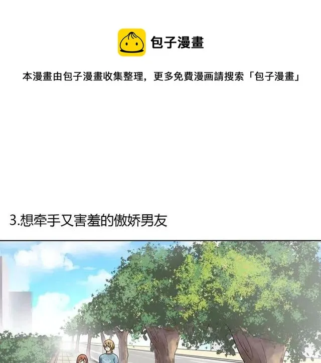 特别篇 恋爱中最甜的几种互动 第13页