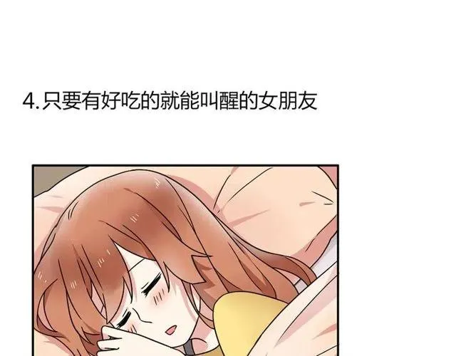 特别篇 恋爱中最甜的几种互动 第18页