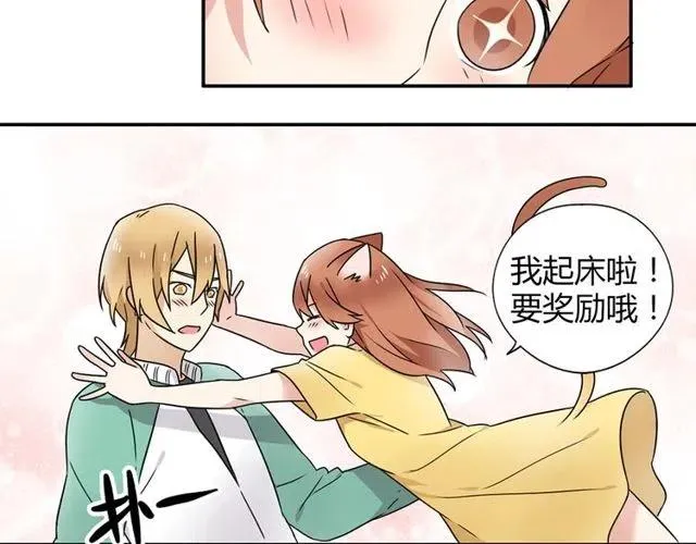 特别篇 恋爱中最甜的几种互动 第25页