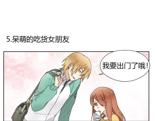 特别篇 恋爱中最甜的几种互动 第27页