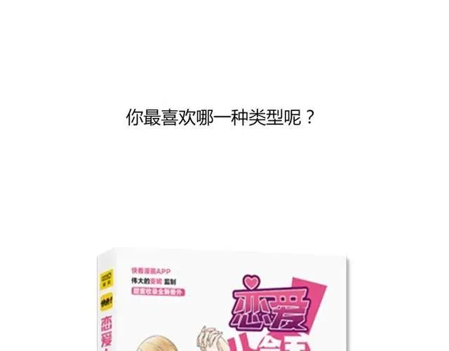 特别篇 恋爱中最甜的几种互动 第36页