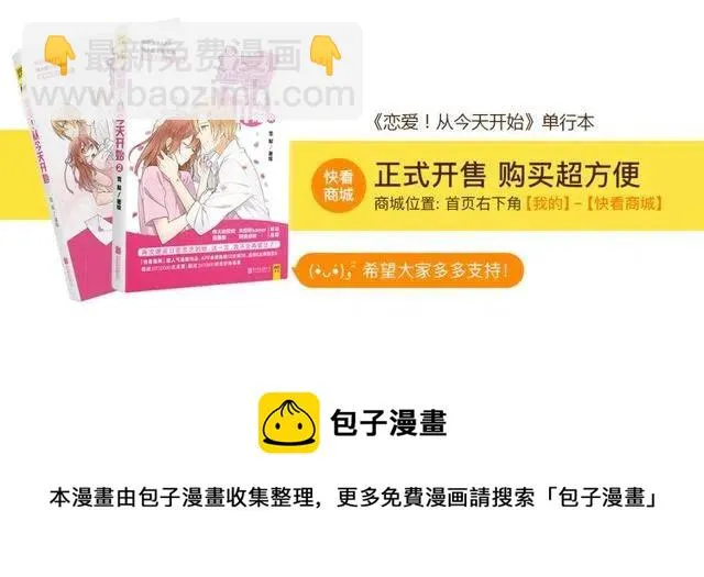 特别篇 恋爱中最甜的几种互动 第39页