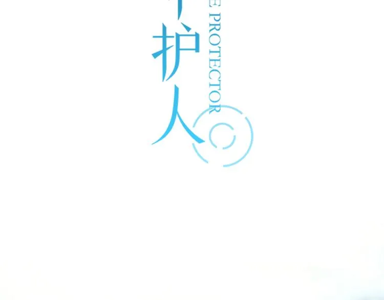新作归来！《时光守护人》 第3页