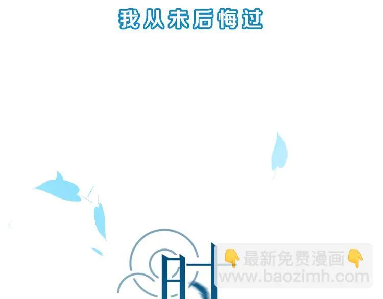 新作归来！《时光守护人》 第27页