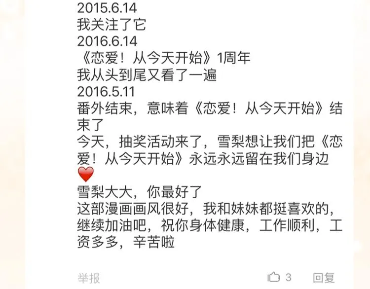 全新番外单行本抽奖 第15页