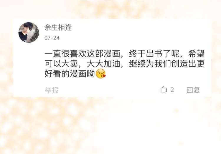 全新番外单行本抽奖 第16页