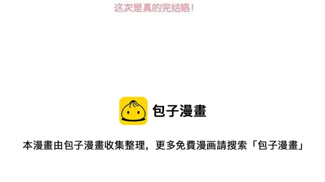 番外篇 现在的我们都很好 第54页