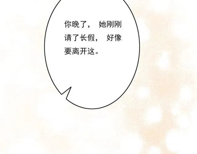第45话 再也不离开彼此 第3页