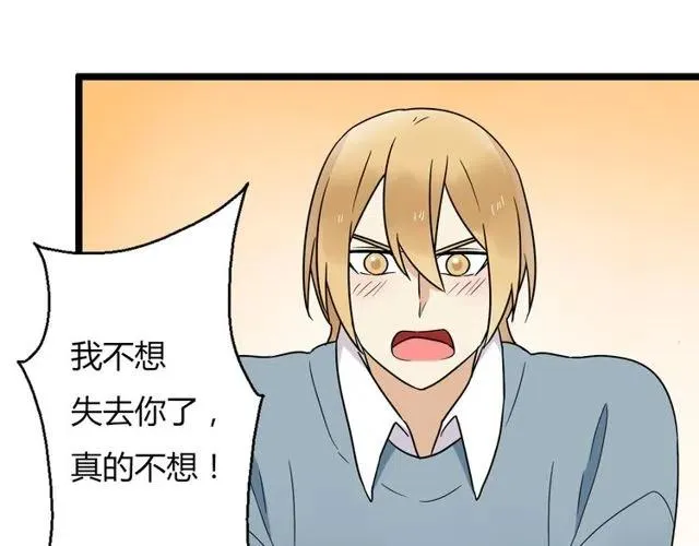 第45话 再也不离开彼此 第29页