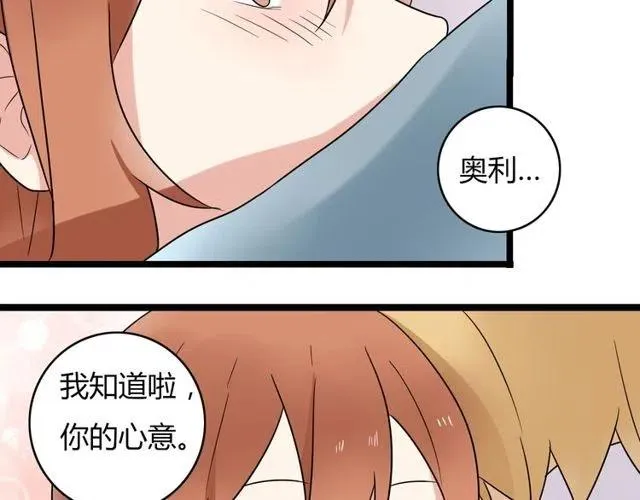 第45话 再也不离开彼此 第33页