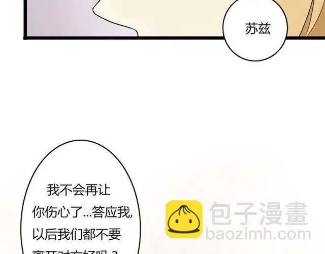 第45话 再也不离开彼此 第43页