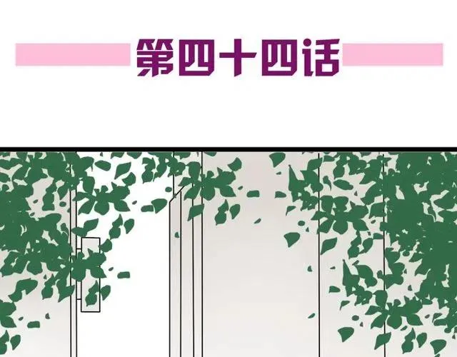 第44话 她好像准备离开了 第7页