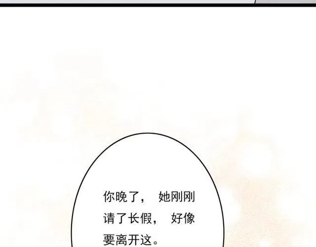 第44话 她好像准备离开了 第48页