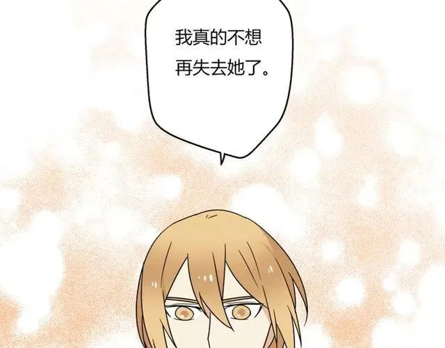 第43话 我不想再失去她了 第32页