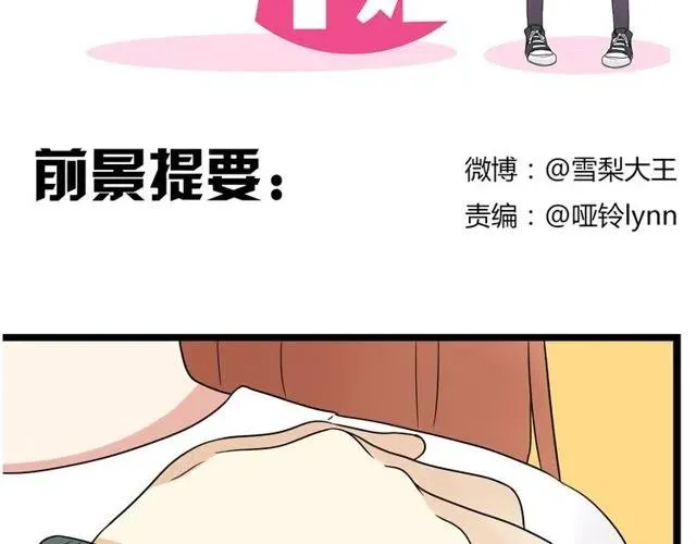 第42话 婚事就拜托你了！ 第2页
