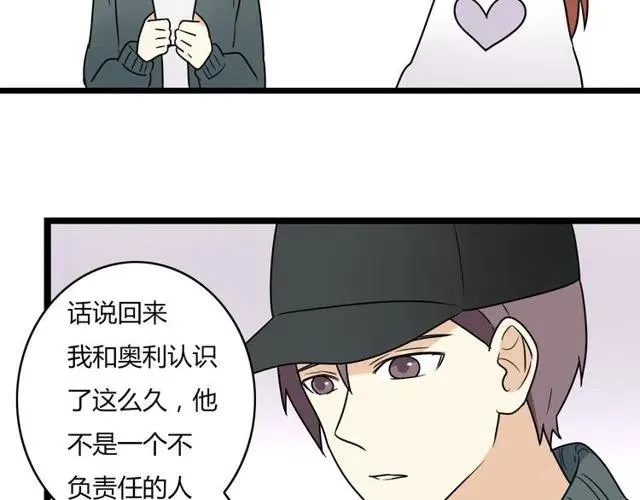第42话 婚事就拜托你了！ 第20页