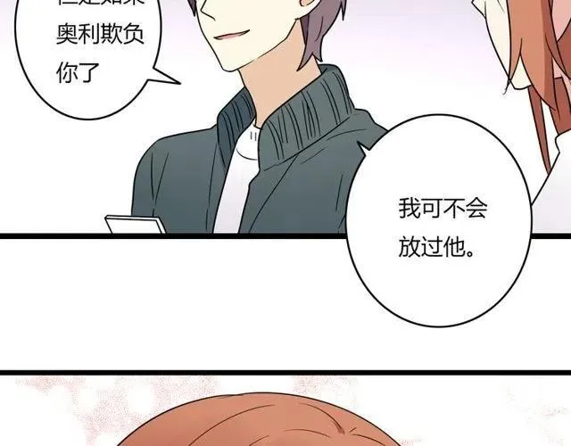 第42话 婚事就拜托你了！ 第23页