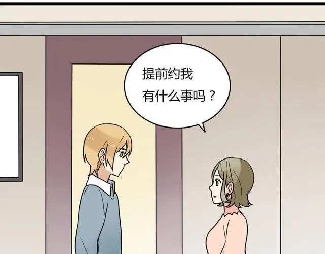 第42话 婚事就拜托你了！ 第33页