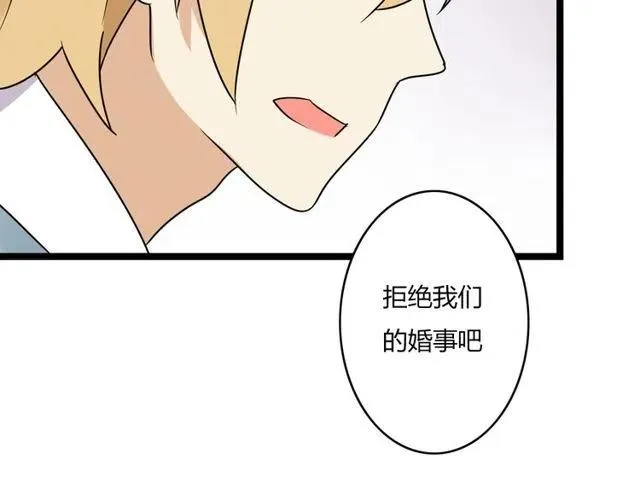 第42话 婚事就拜托你了！ 第44页