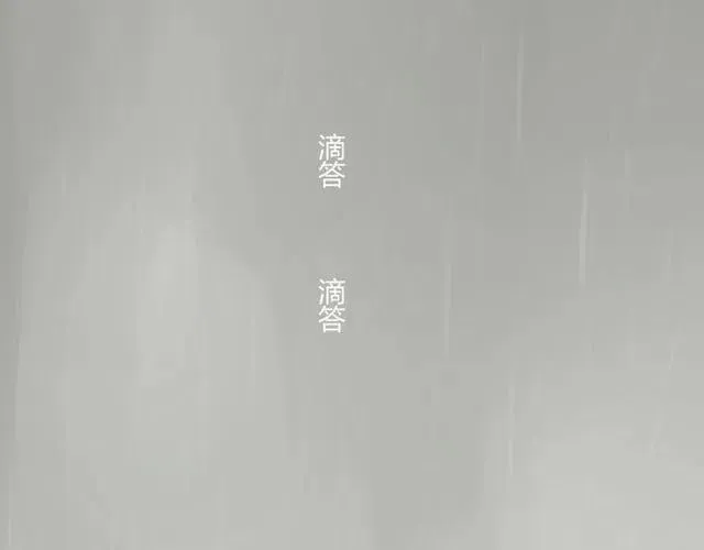 第40话 男友彻底消失，木戈雨中撑伞 第24页