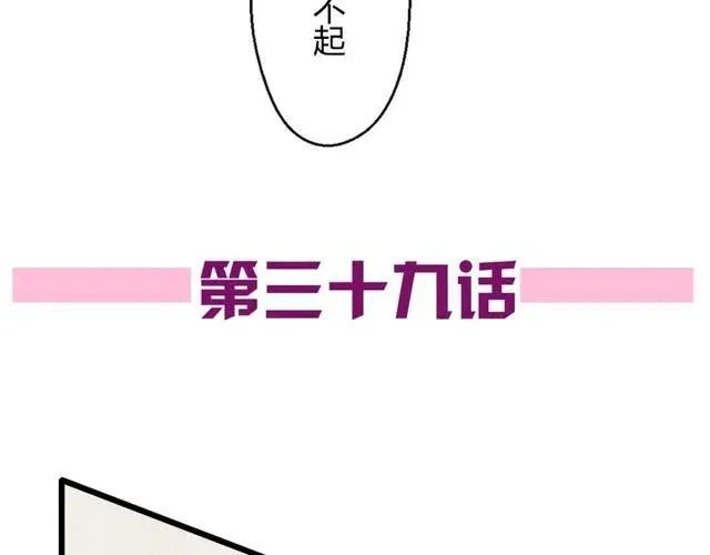第39话 热恋第一天他就失踪了 第8页