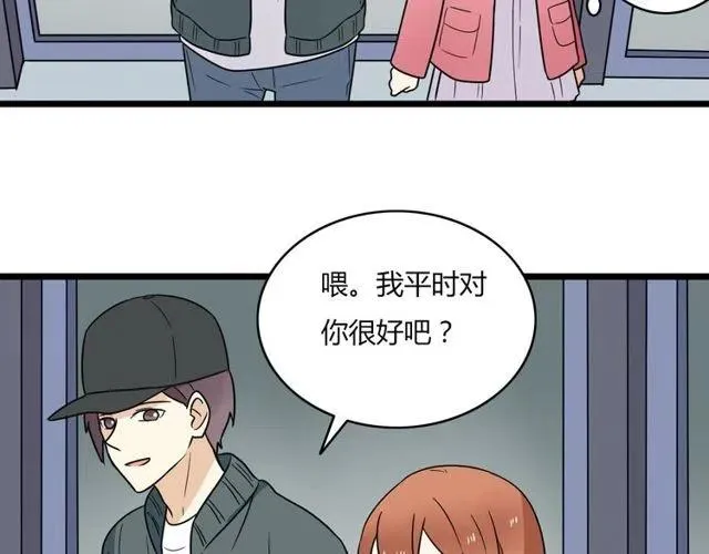 第39话 热恋第一天他就失踪了 第42页