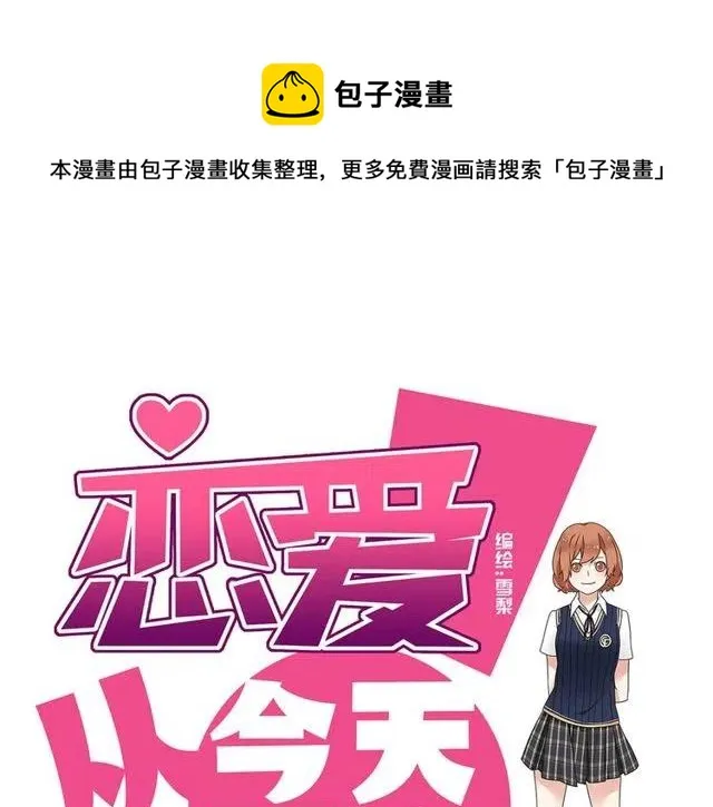 第38话 我们不能在一起了 第1页