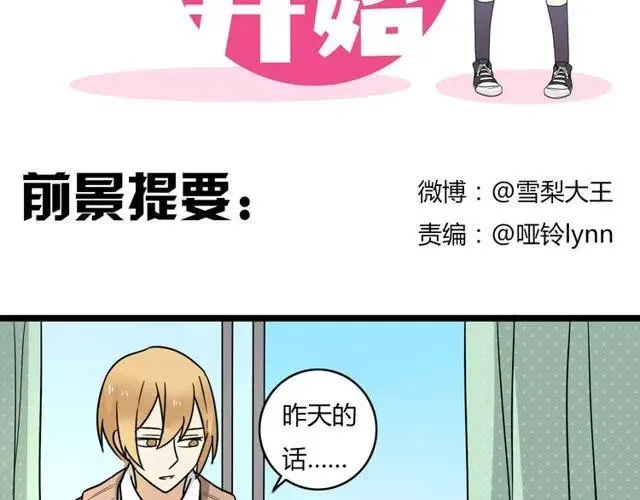 第38话 我们不能在一起了 第2页