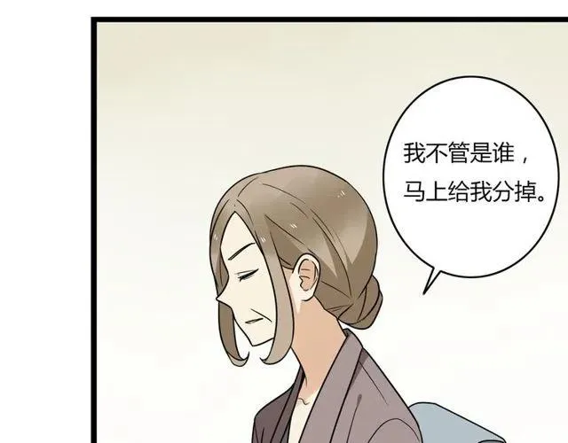 第38话 我们不能在一起了 第14页
