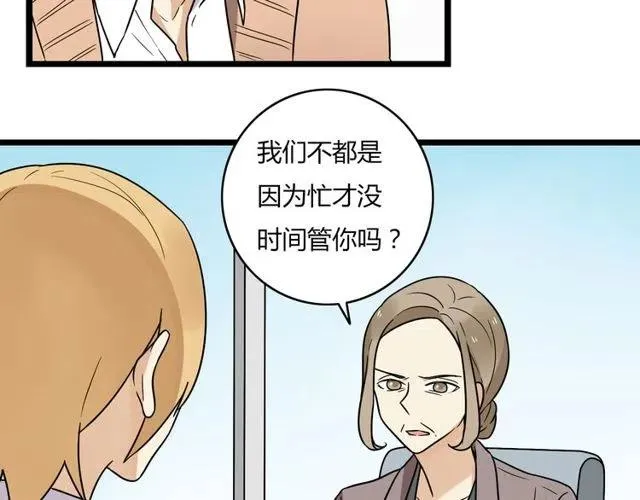 第38话 我们不能在一起了 第18页