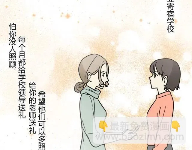 第38话 我们不能在一起了 第24页