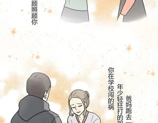 第38话 我们不能在一起了 第25页