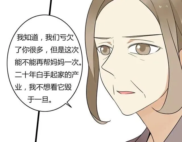 第38话 我们不能在一起了 第33页