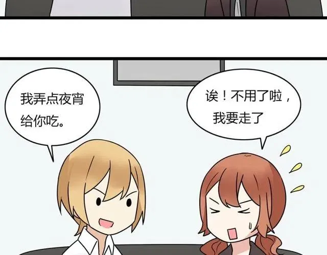 第36话 恋爱第一天，同床共枕！ 第17页