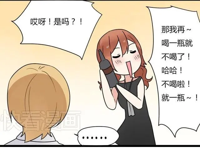 第36话 恋爱第一天，同床共枕！ 第33页