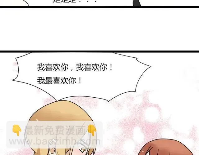第36话 恋爱第一天，同床共枕！ 第37页